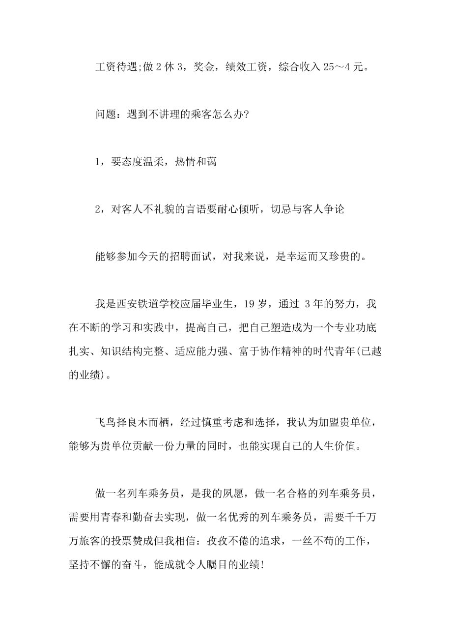 2020年高铁乘务员面试自我介绍范文_第2页