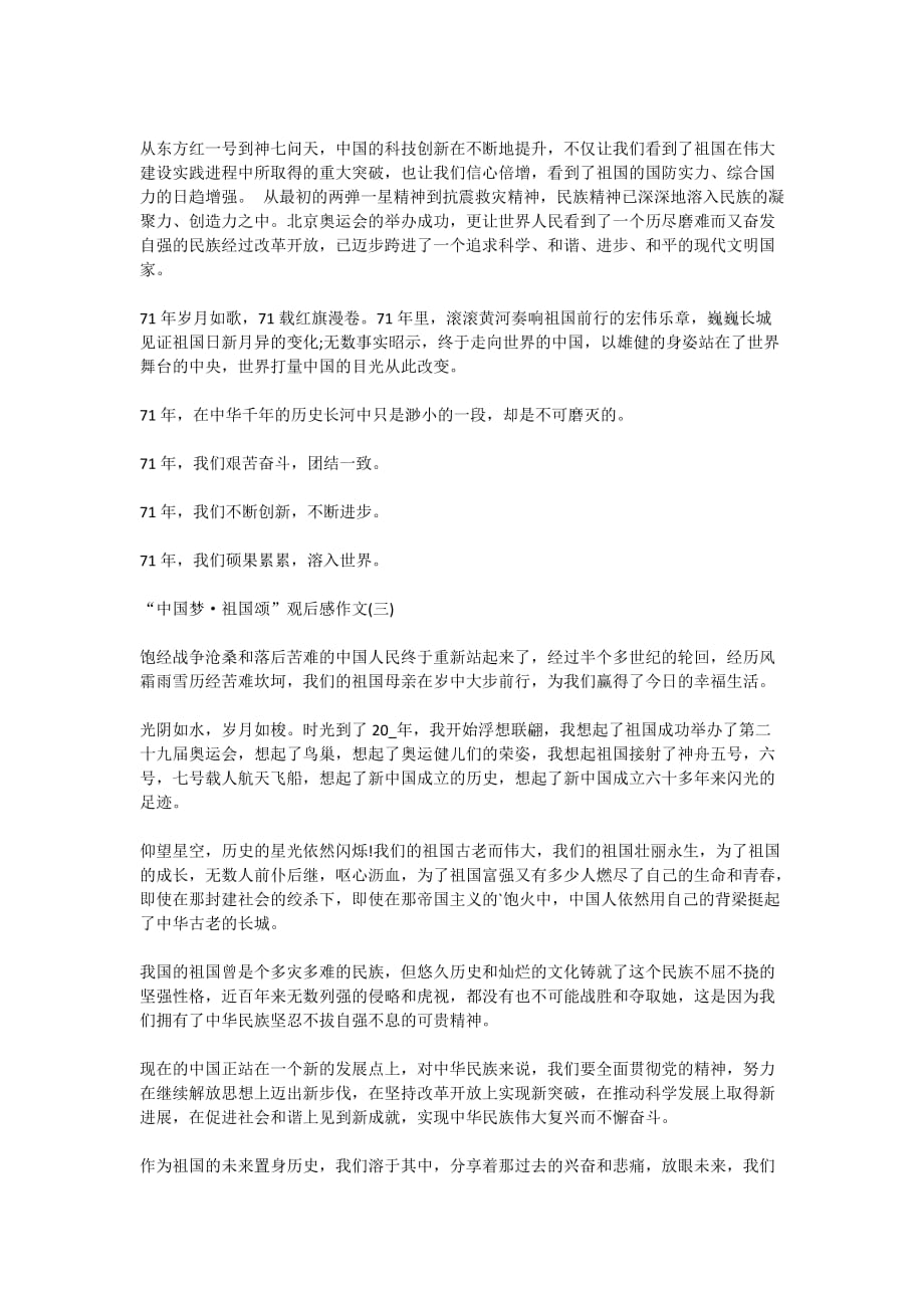 2020国庆特别节目“中国梦·祖国颂”观后感作文5篇_第2页