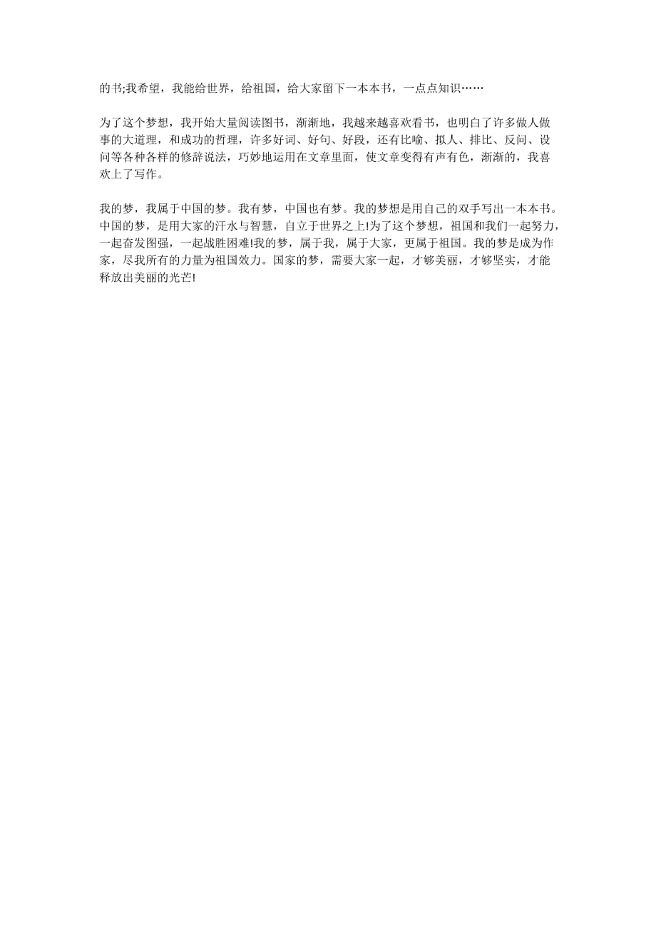 2020国庆特别节目“中国梦·祖国颂”观后感作文5篇_第4页