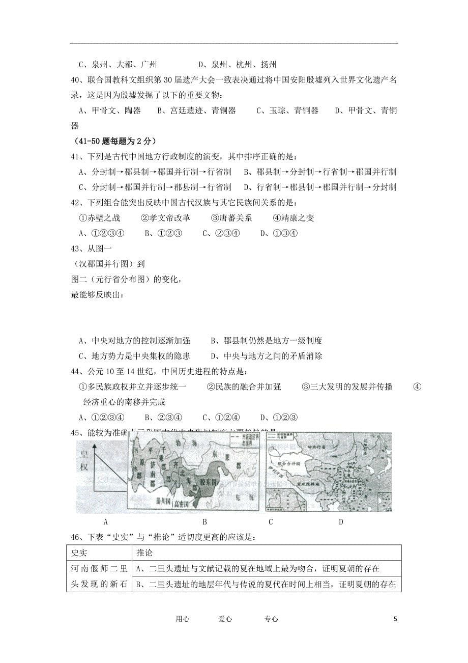 上海市高二历史上学期期中考试试题华东师大版_第5页