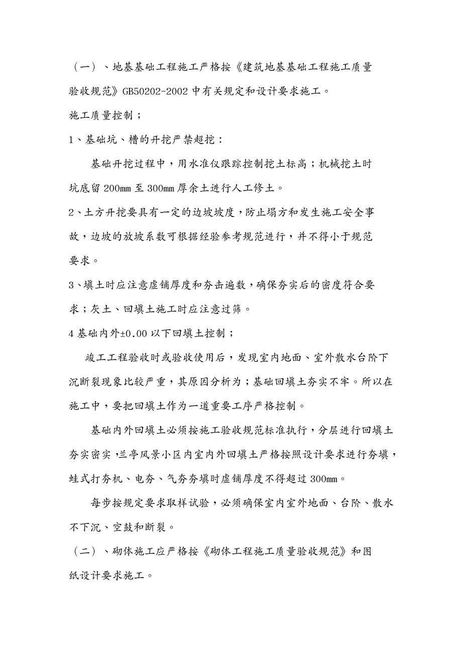 品质管理质量控制建筑工程质量控制要求_第3页