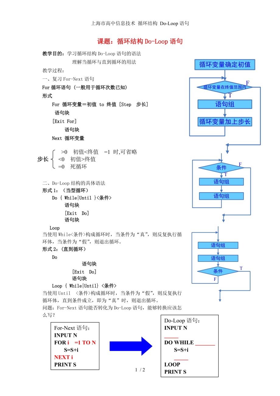 上海市高中信息技术 循环结构 Do-Loop语句_第1页