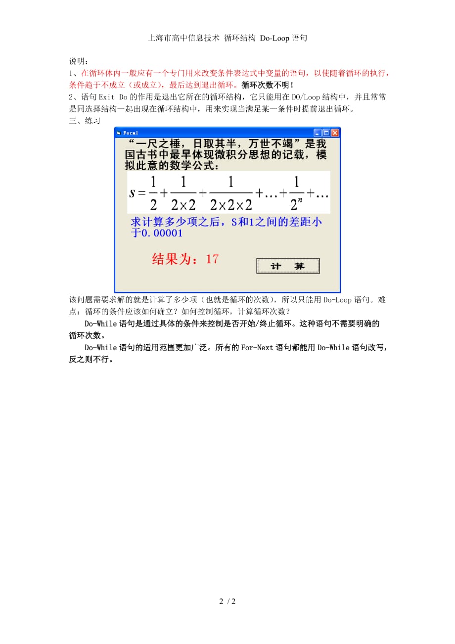 上海市高中信息技术 循环结构 Do-Loop语句_第2页