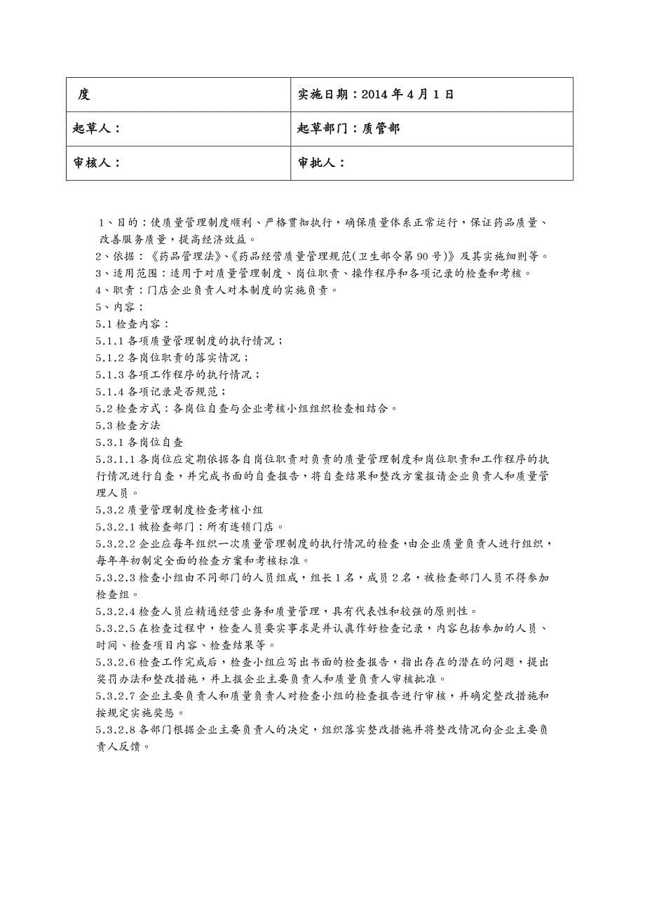 品质管理质量认证GS质量管理体系汇编_第5页