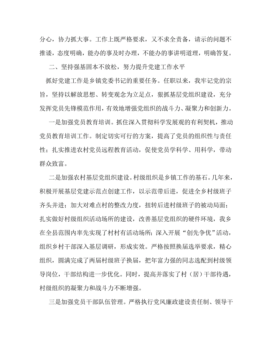 【精编】最新镇党委书记述职报告_第2页