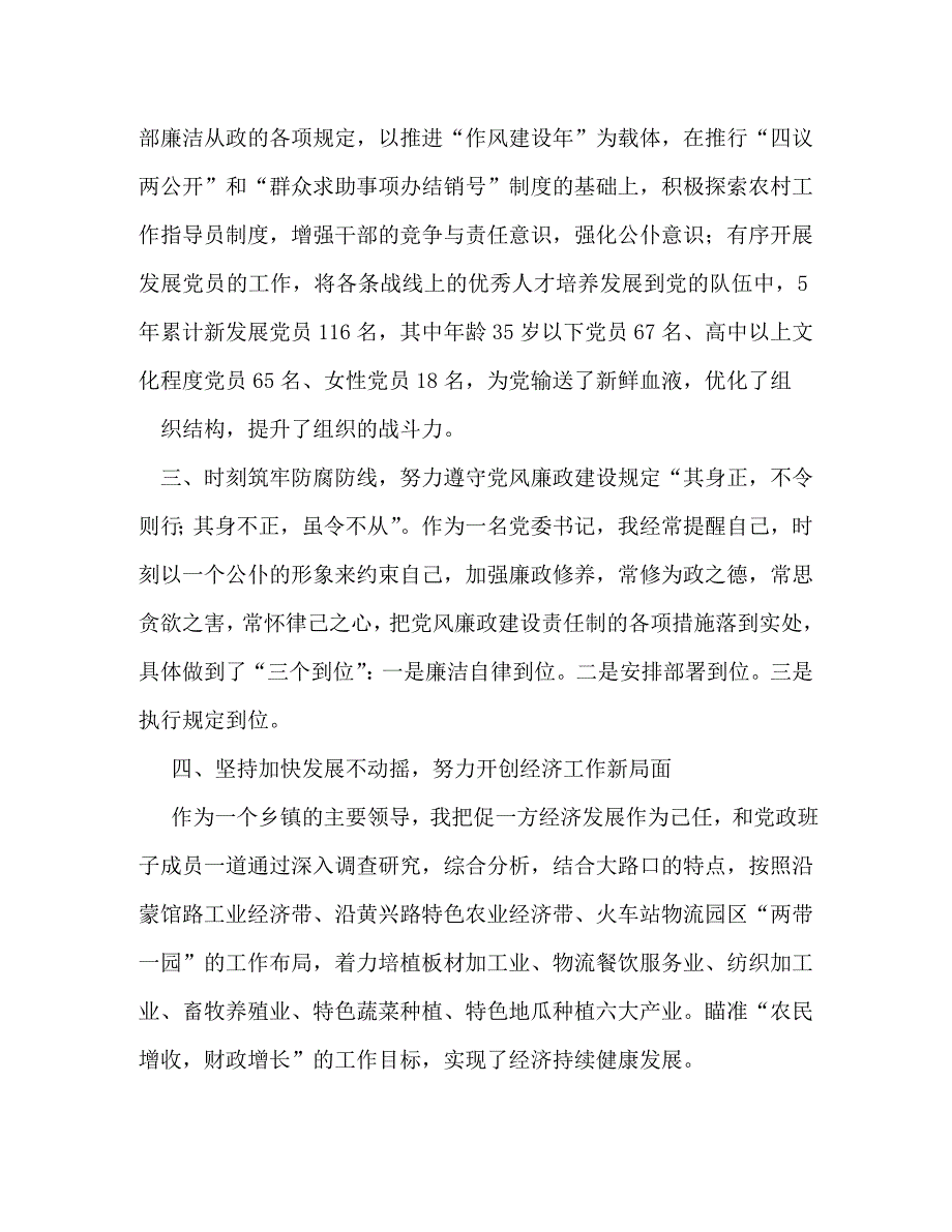 【精编】最新镇党委书记述职报告_第3页