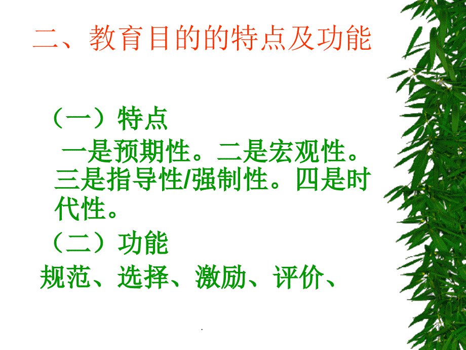 教育学第六章 教育目的_第3页