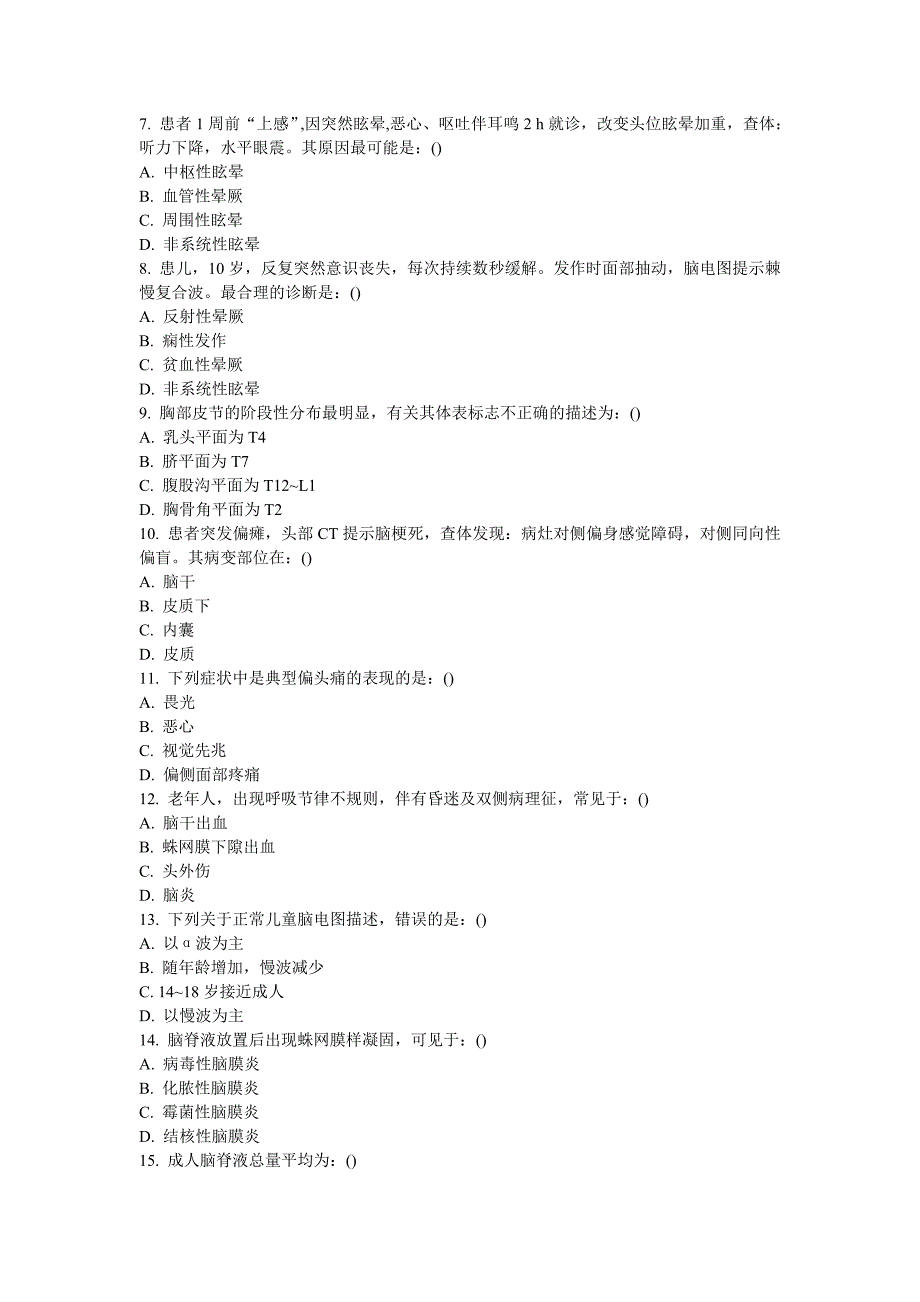 神经内科试题大全-_第2页