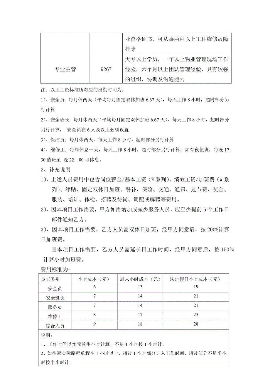 万科营销案场物业服务委托协议-_第2页