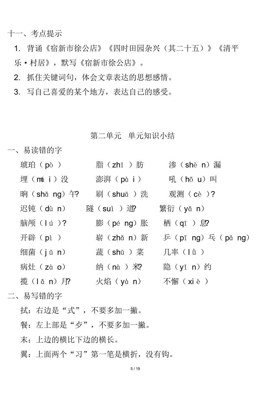 2020：统编语文四年级下册期中复习知识要点_第5页