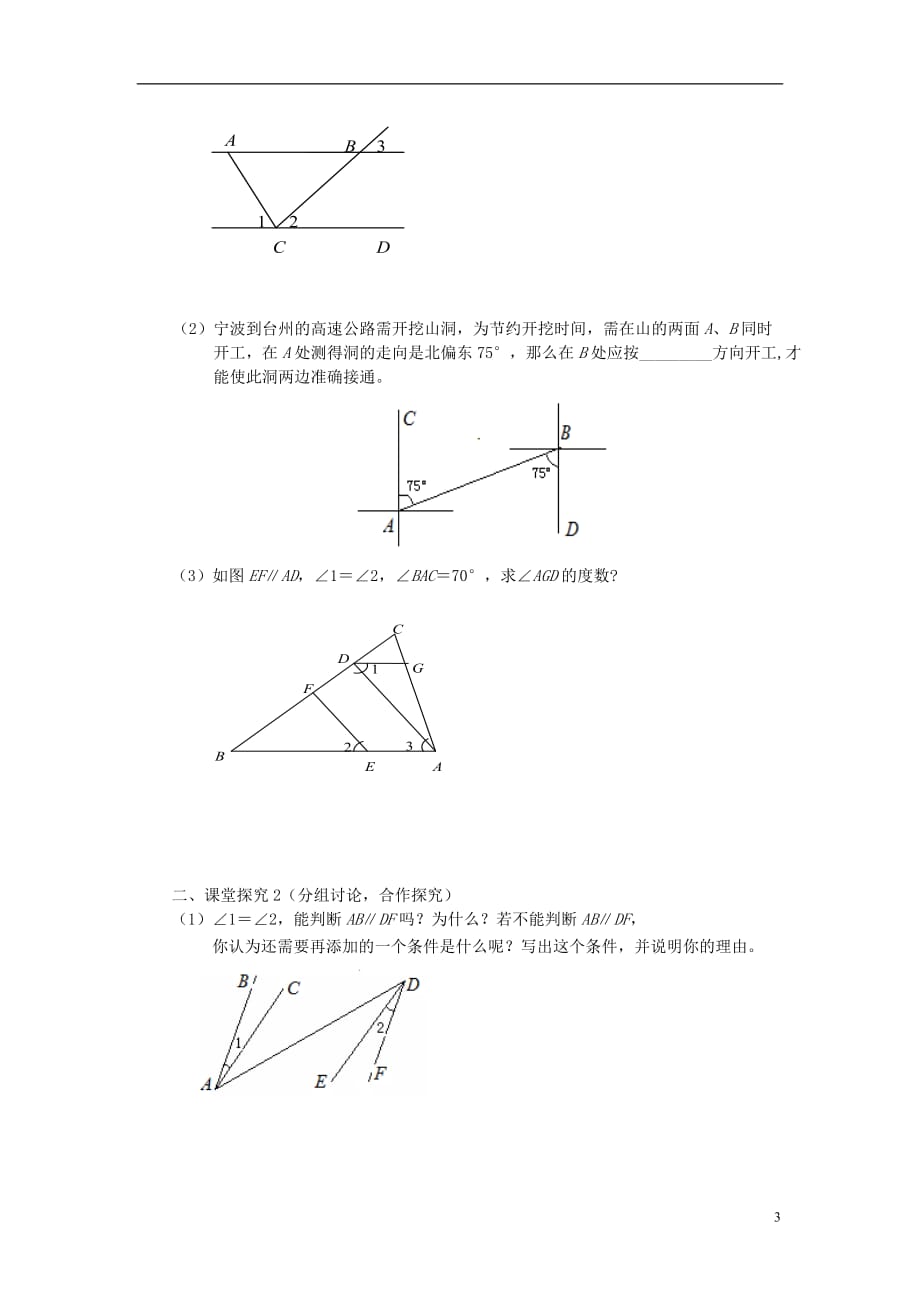 七年级数学下册《平行线的性质2》课案（学生用）（无答案） 新人教版_第3页