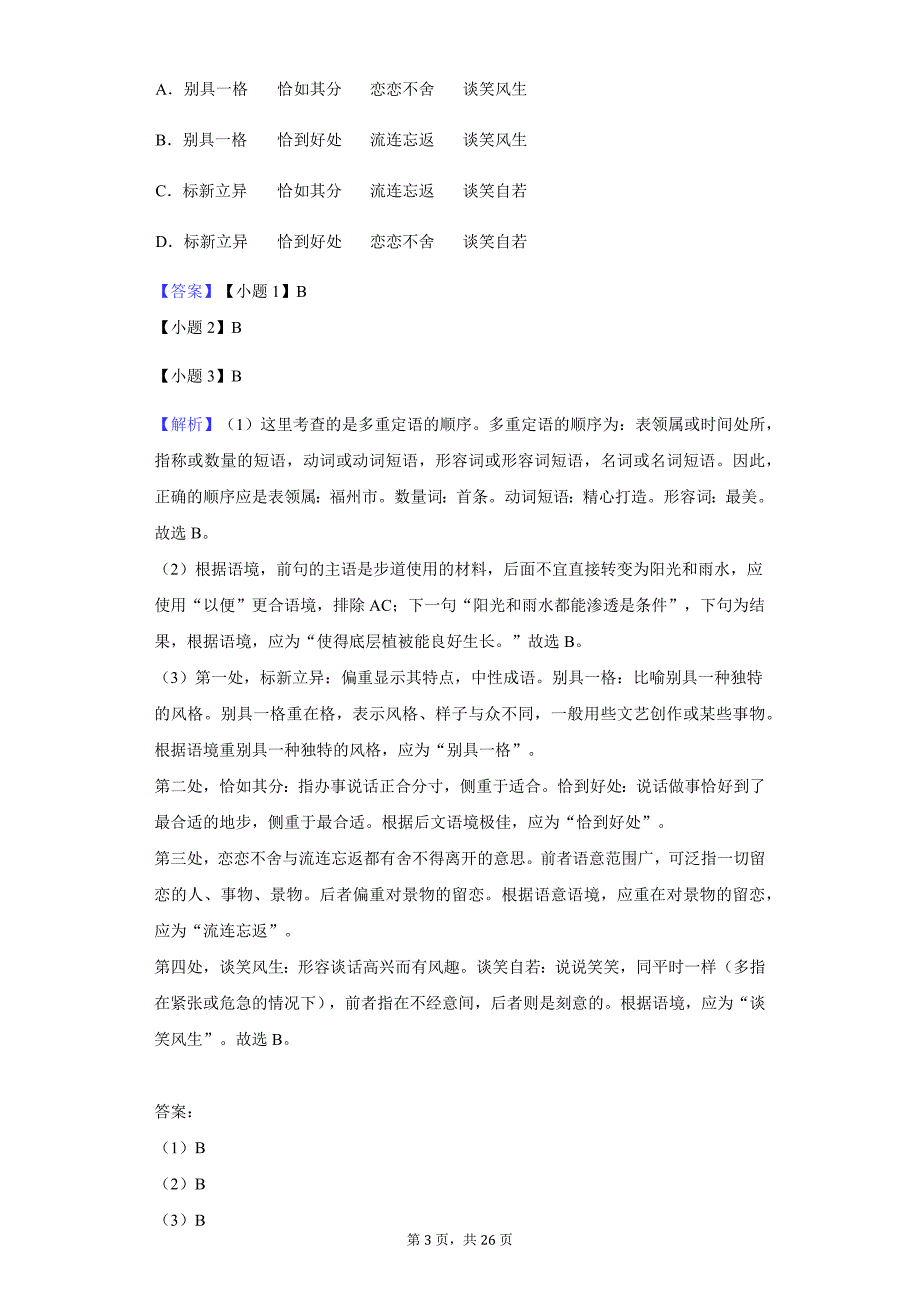 福建省福州市高考语文模拟试卷_第3页
