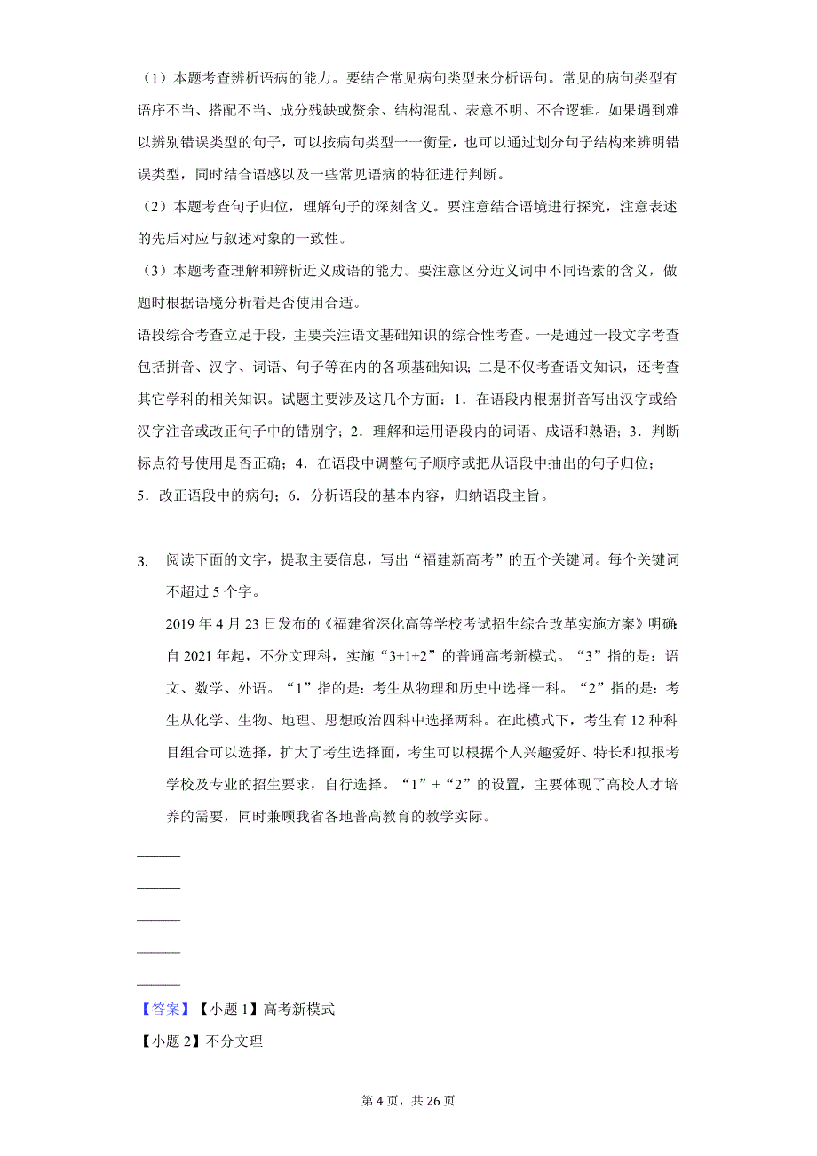 福建省福州市高考语文模拟试卷_第4页