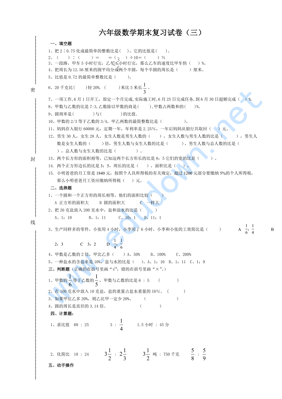 北师大六年级数学上册期末试卷（最新编写-修订版）_第1页