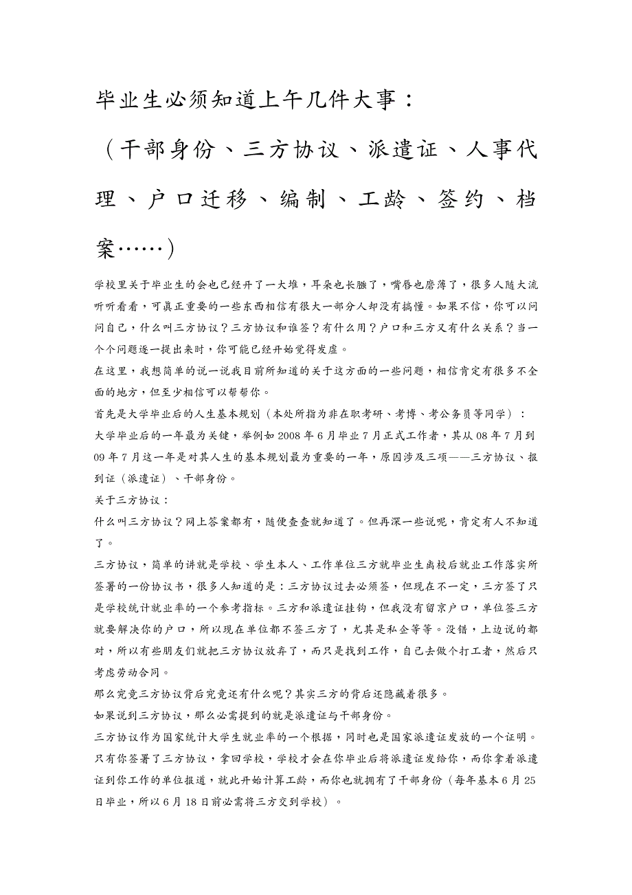 委托代理合同三方协议人事代理户口迁移编制工龄签约档案_第2页