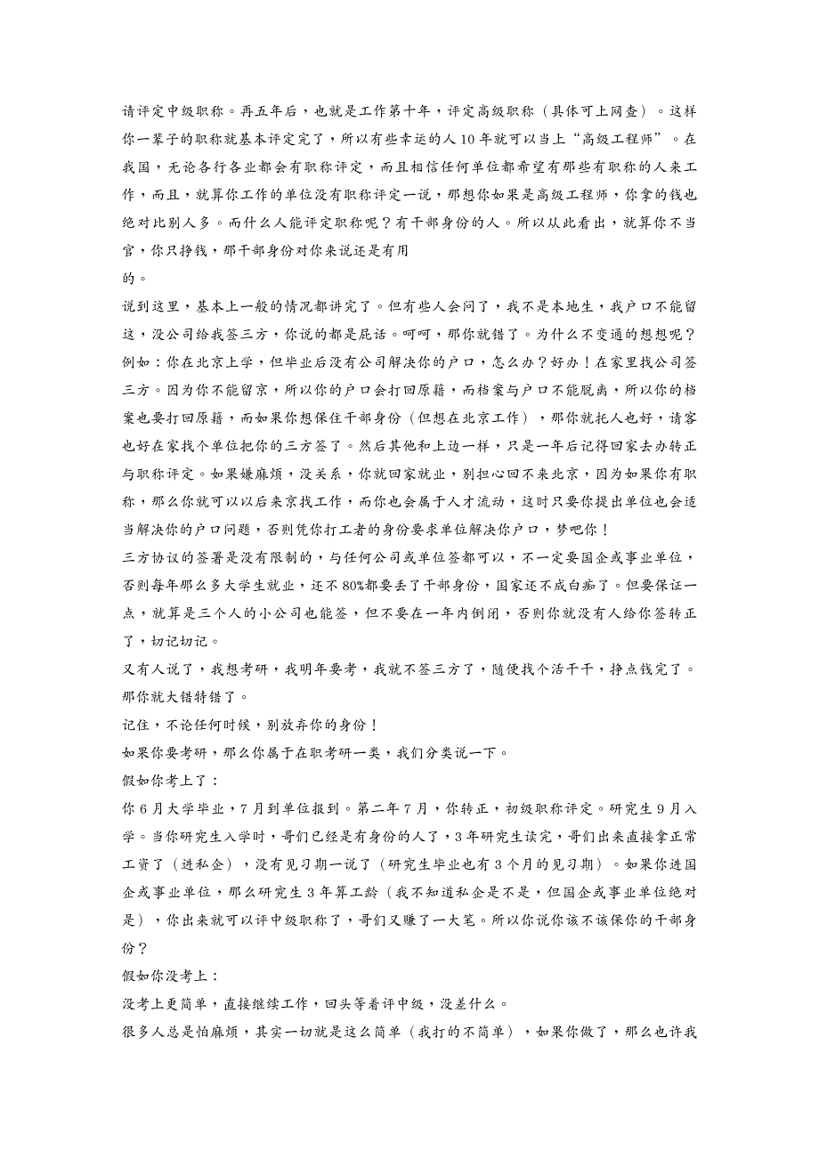 委托代理合同三方协议人事代理户口迁移编制工龄签约档案_第4页