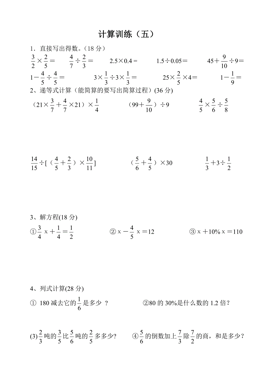 北师大版六年级数学上册计算题4_第2页