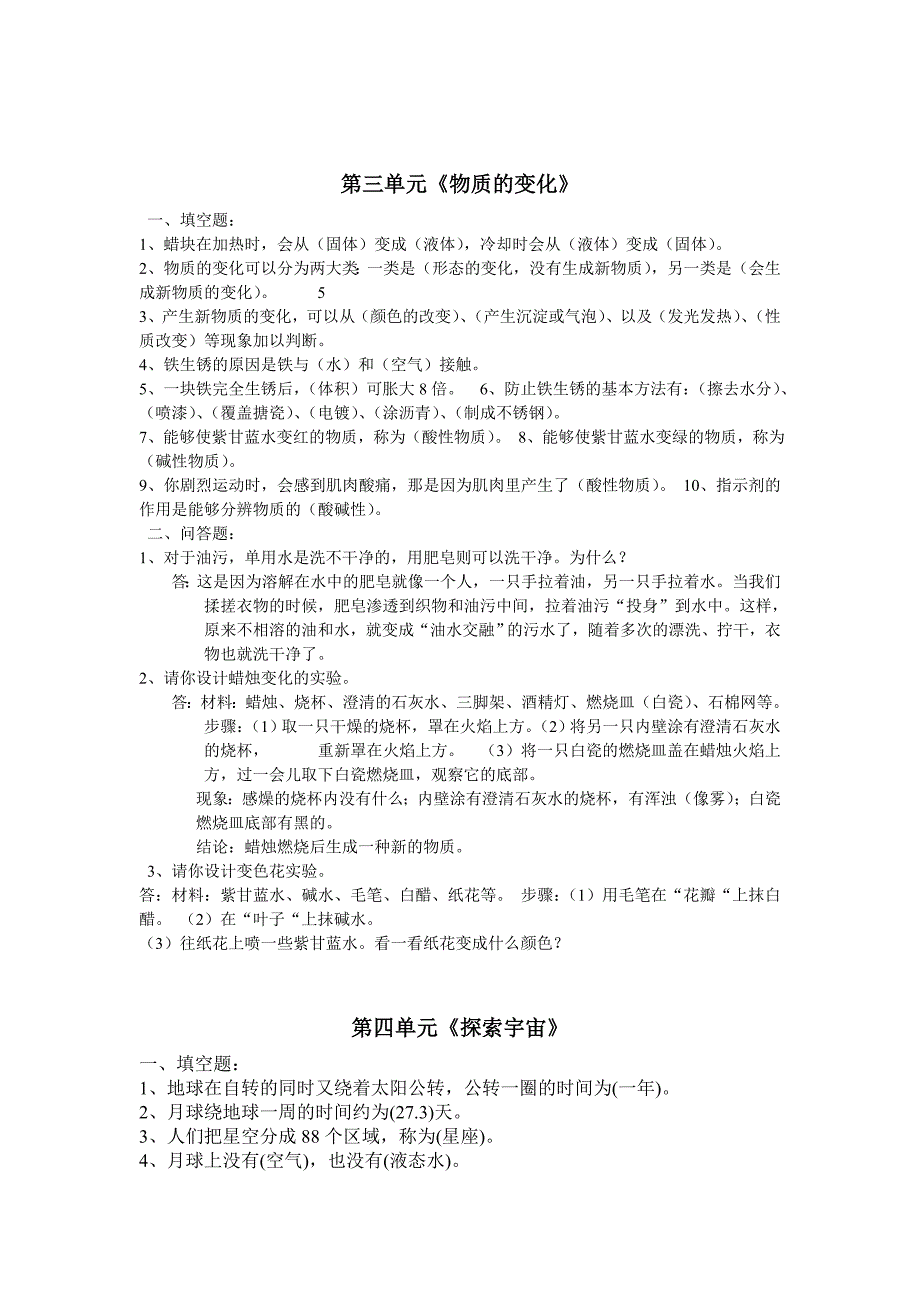 {精品}六年级科学试题及答案_第3页