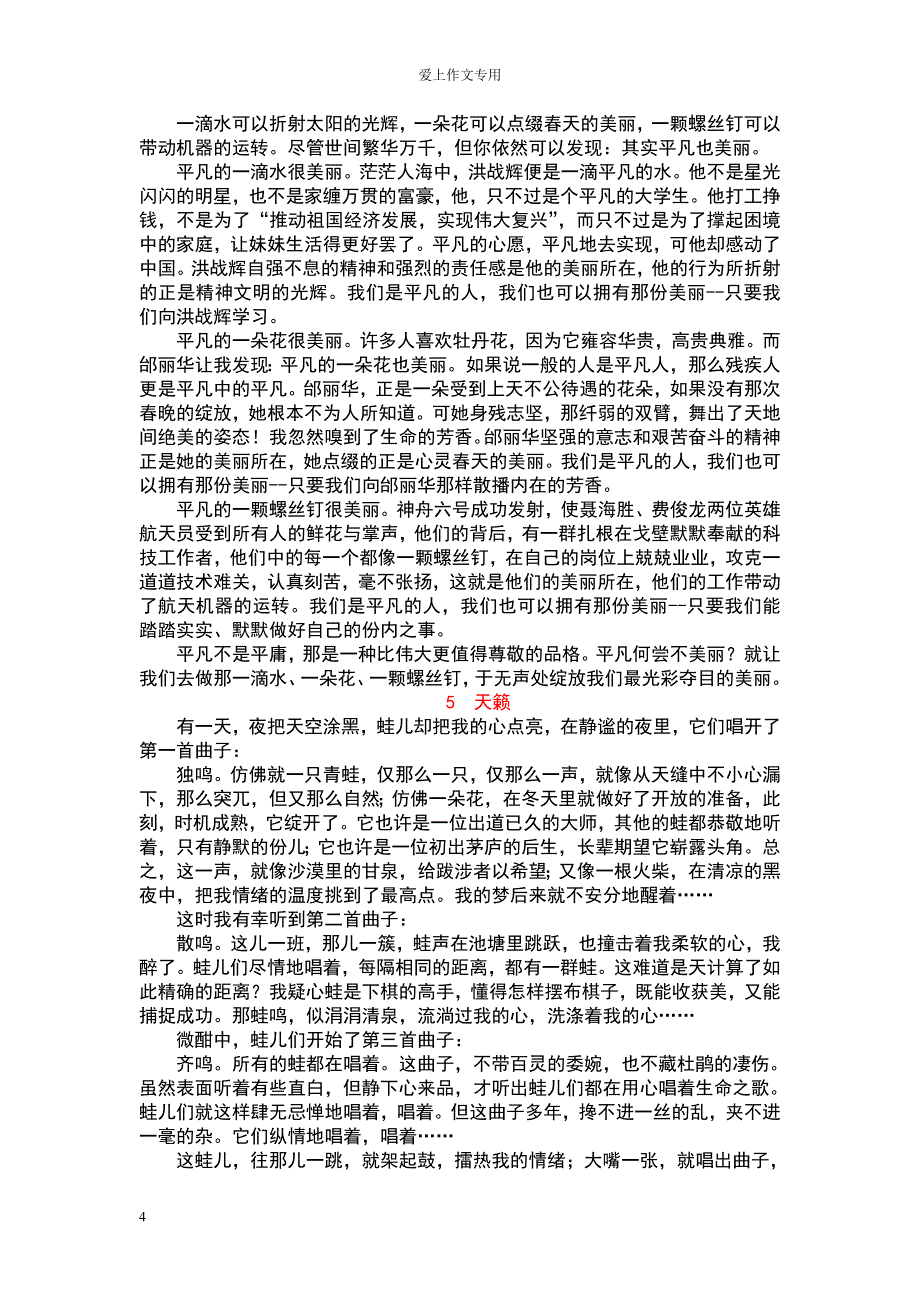 2148编号最经典中考满分作文20篇_第4页