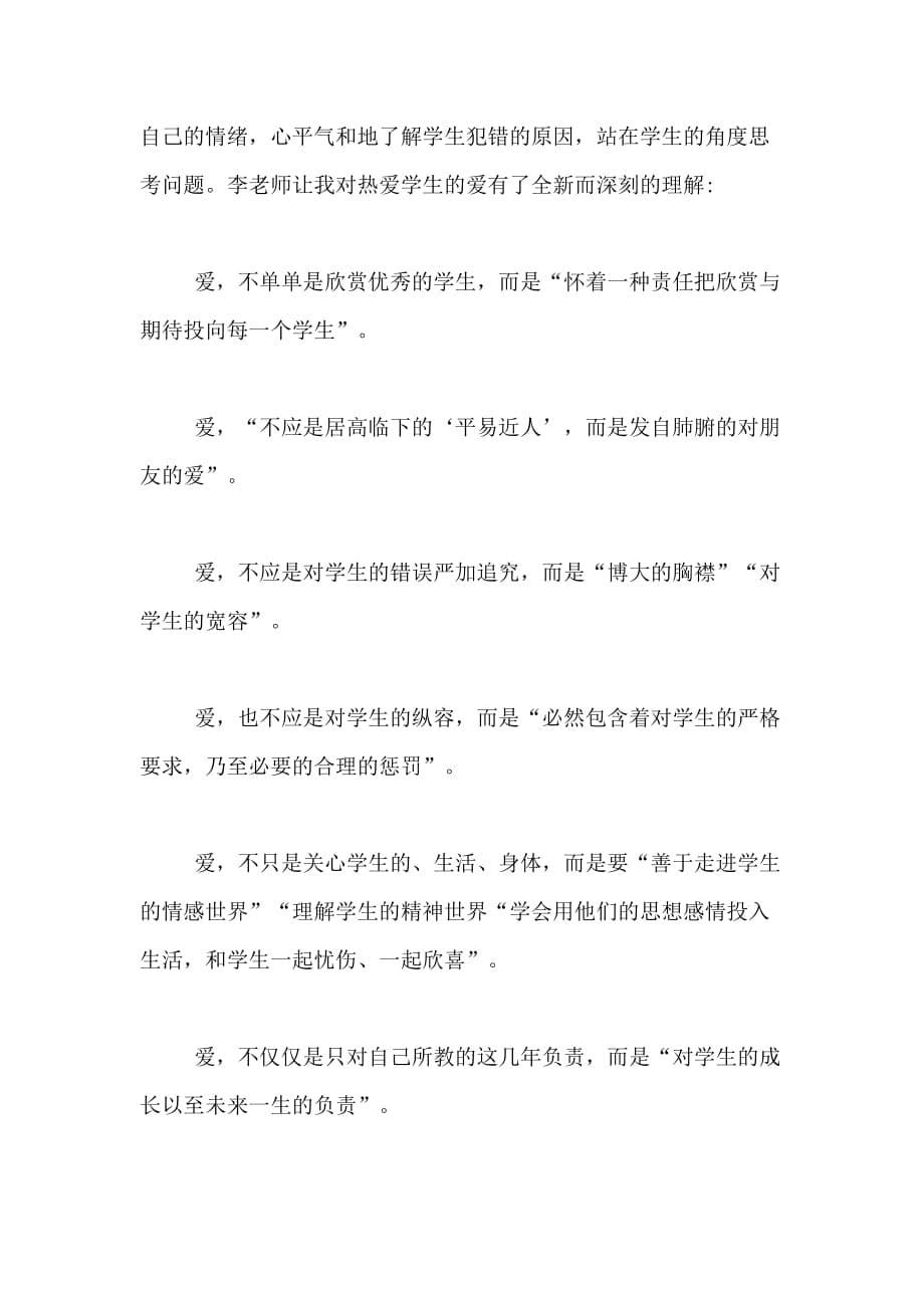 小学教师读书心得体会三篇_第5页