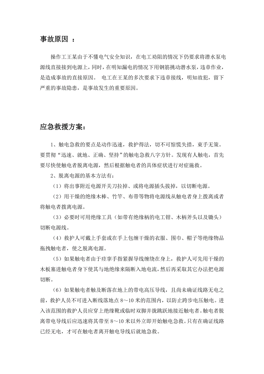 典型事故和应急救援案例分析-_第3页