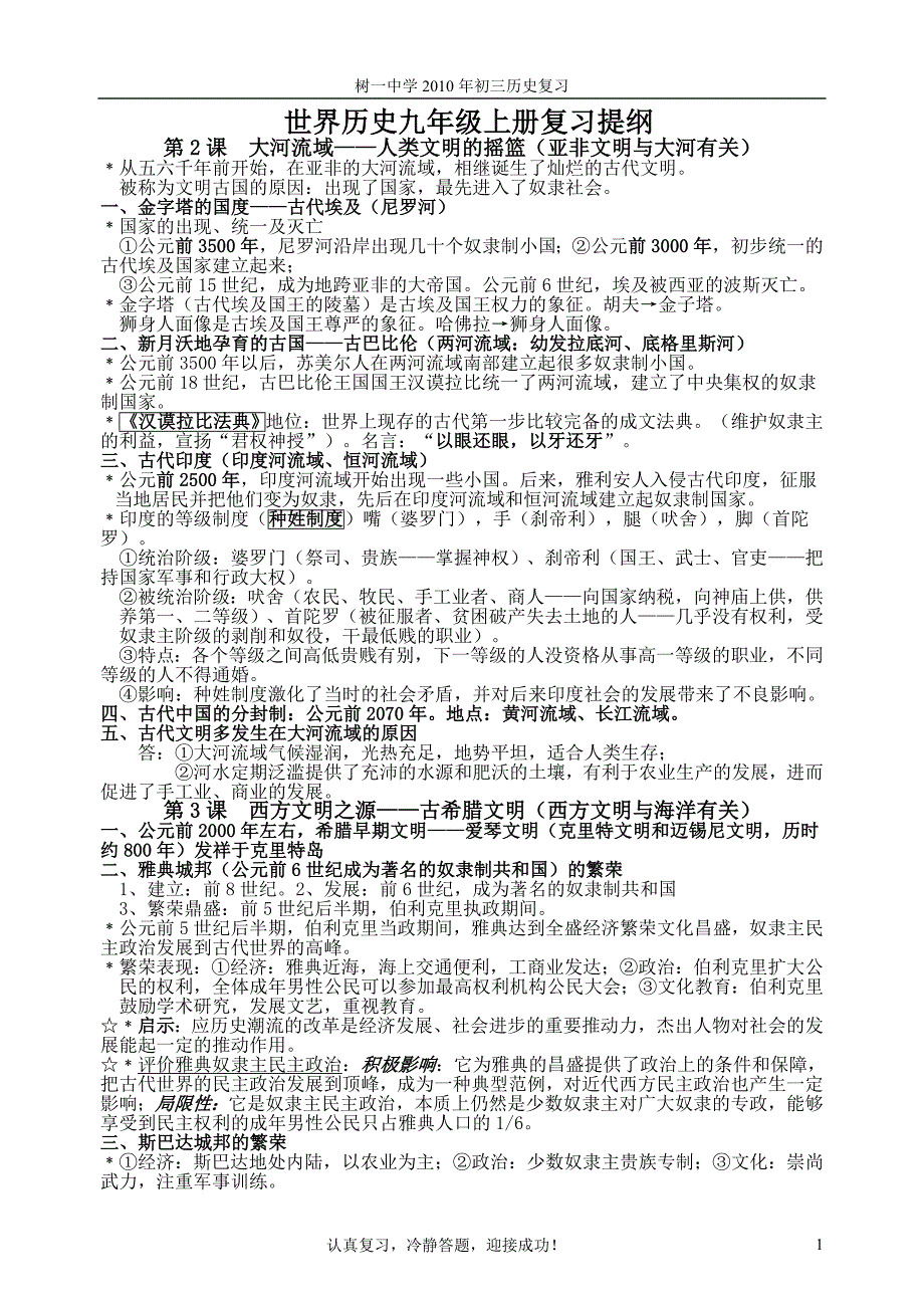 人教版九年级上册历史详细知识点汇总（最新编写-修订版）_第1页