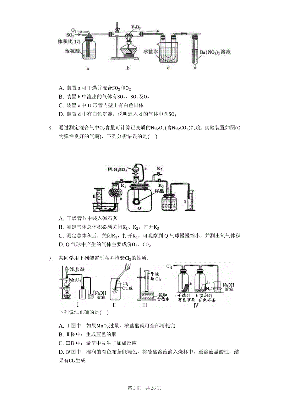 高三化学二轮复习实验专题强化练——以“气体制备”为纽带的综合实验【能力突破】_第3页