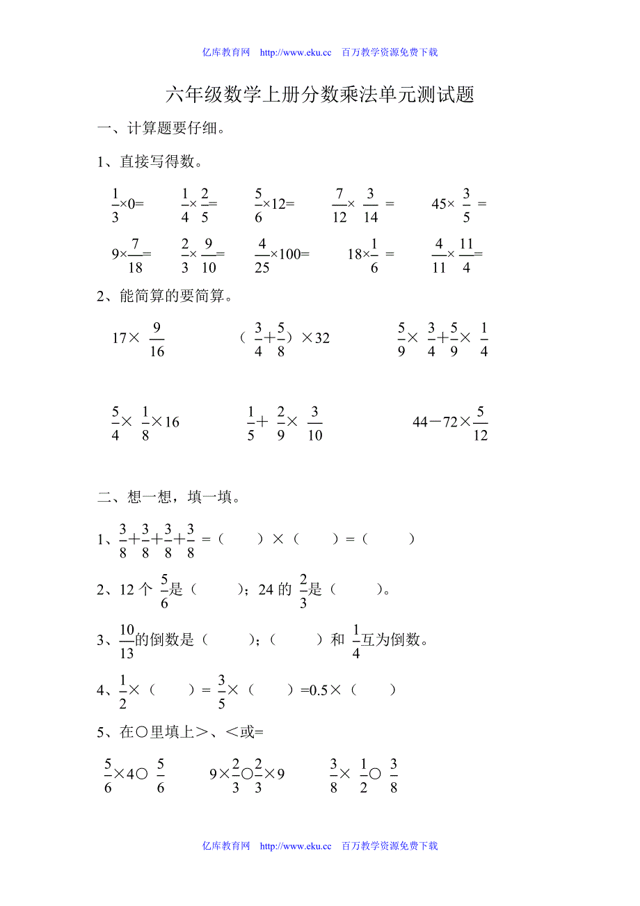 {精品}六年级数学上册分数乘法单元测试题_第1页