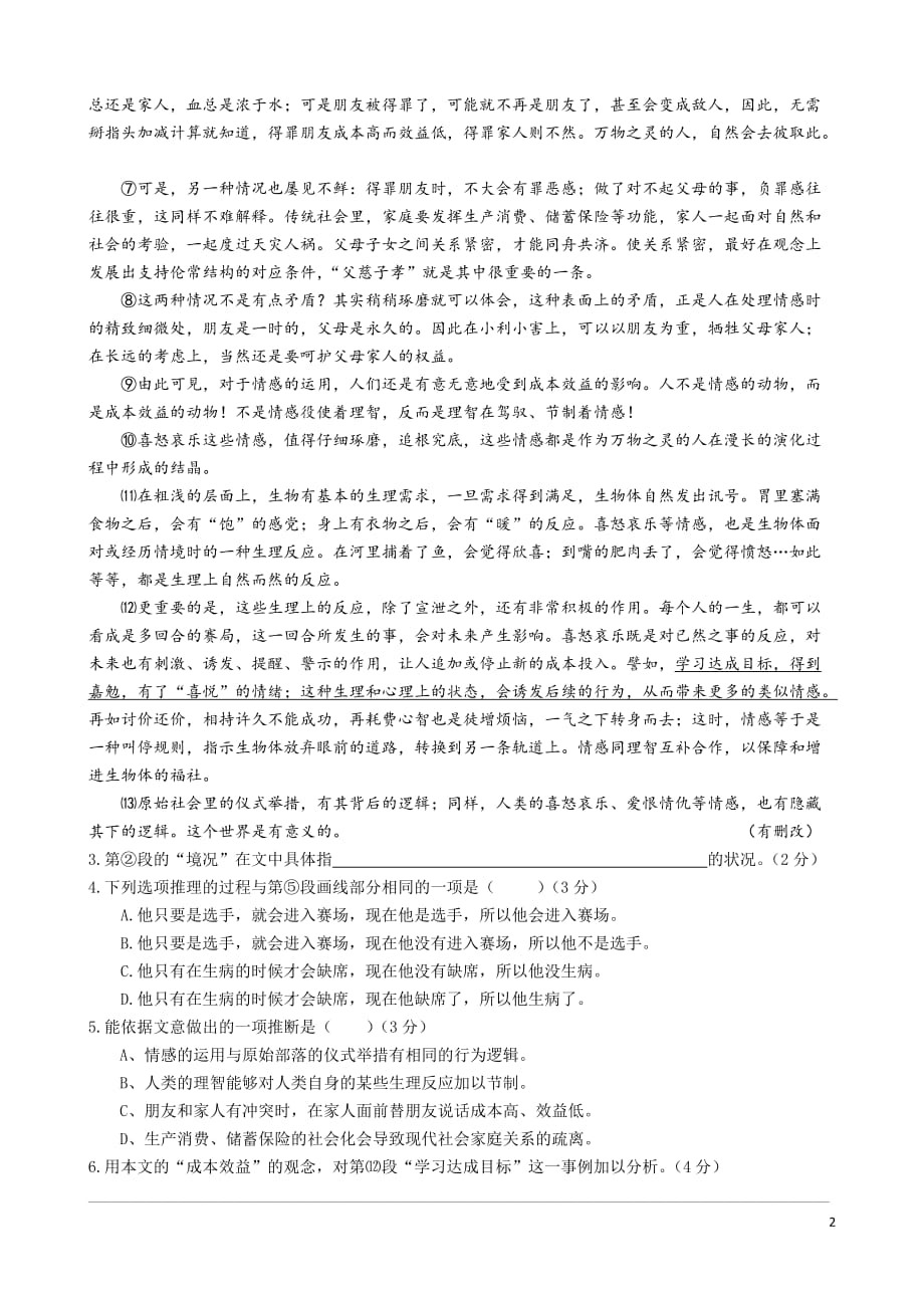2018年上海高考语文试卷及答案--_第2页