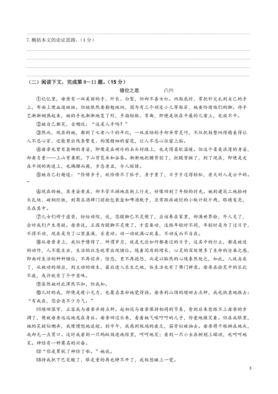 2018年上海高考语文试卷及答案--_第3页