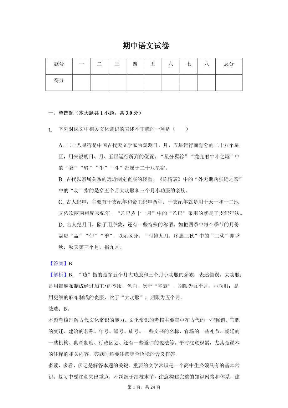 吉林省辉煌联盟九校高二（上）期中语文试卷同步解析版_第1页