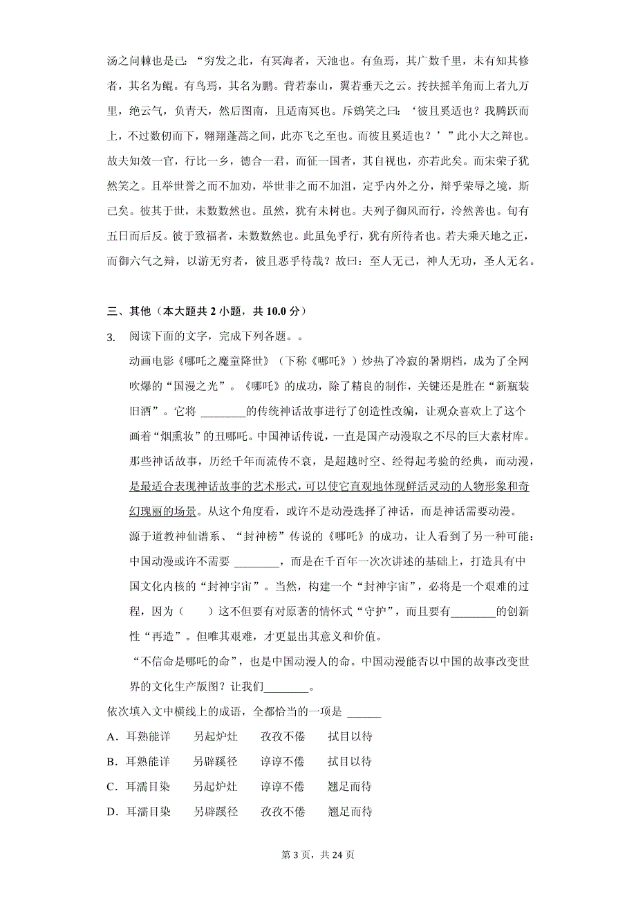 吉林省辉煌联盟九校高二（上）期中语文试卷同步解析版_第3页