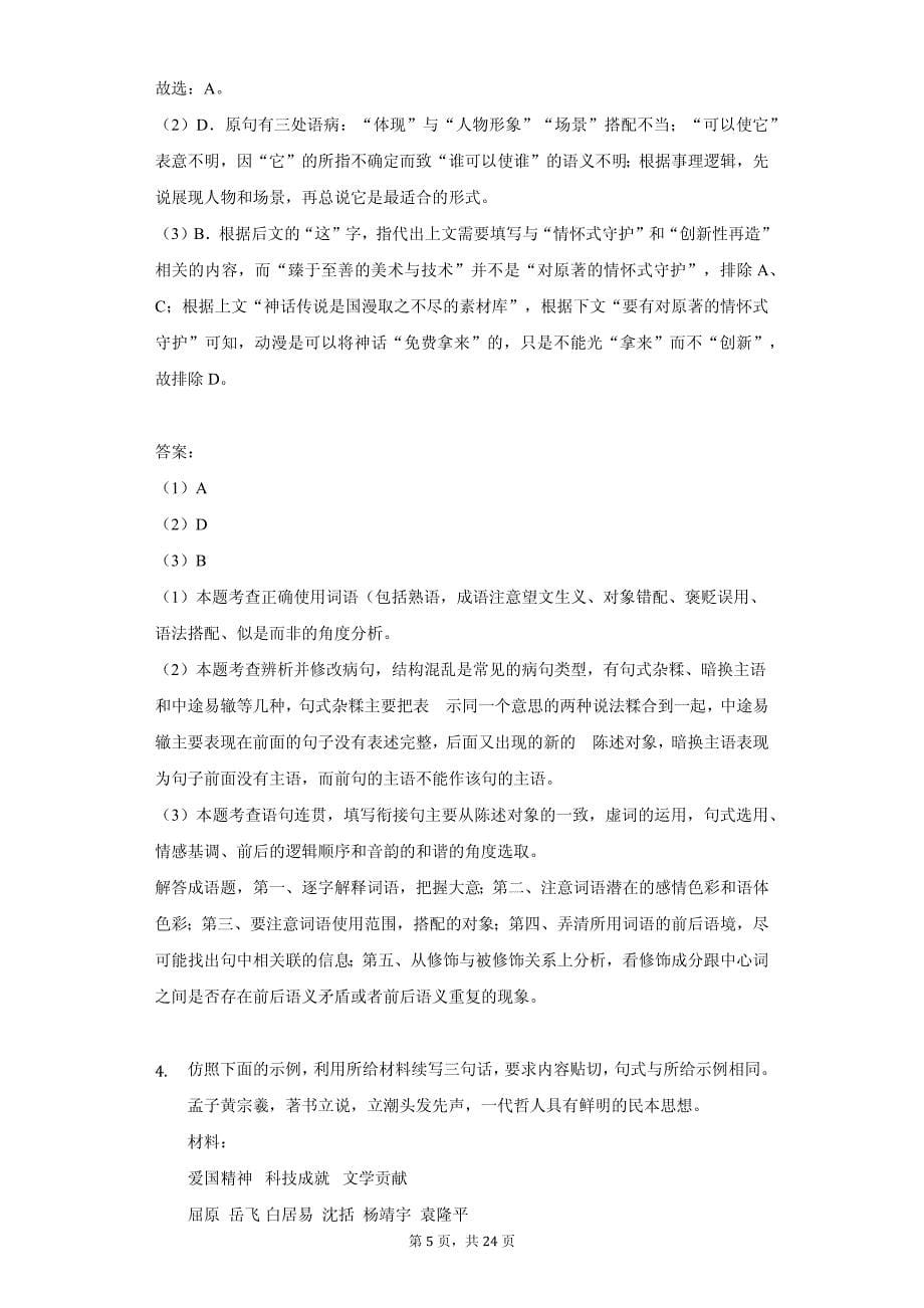 吉林省辉煌联盟九校高二（上）期中语文试卷同步解析版_第5页