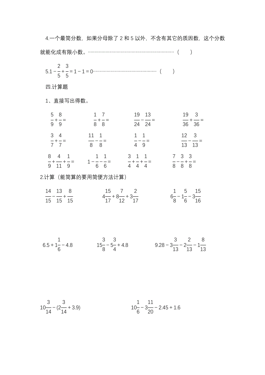 {精品}人教版五年级下册数学《分数的加减法》单元练习题_第3页