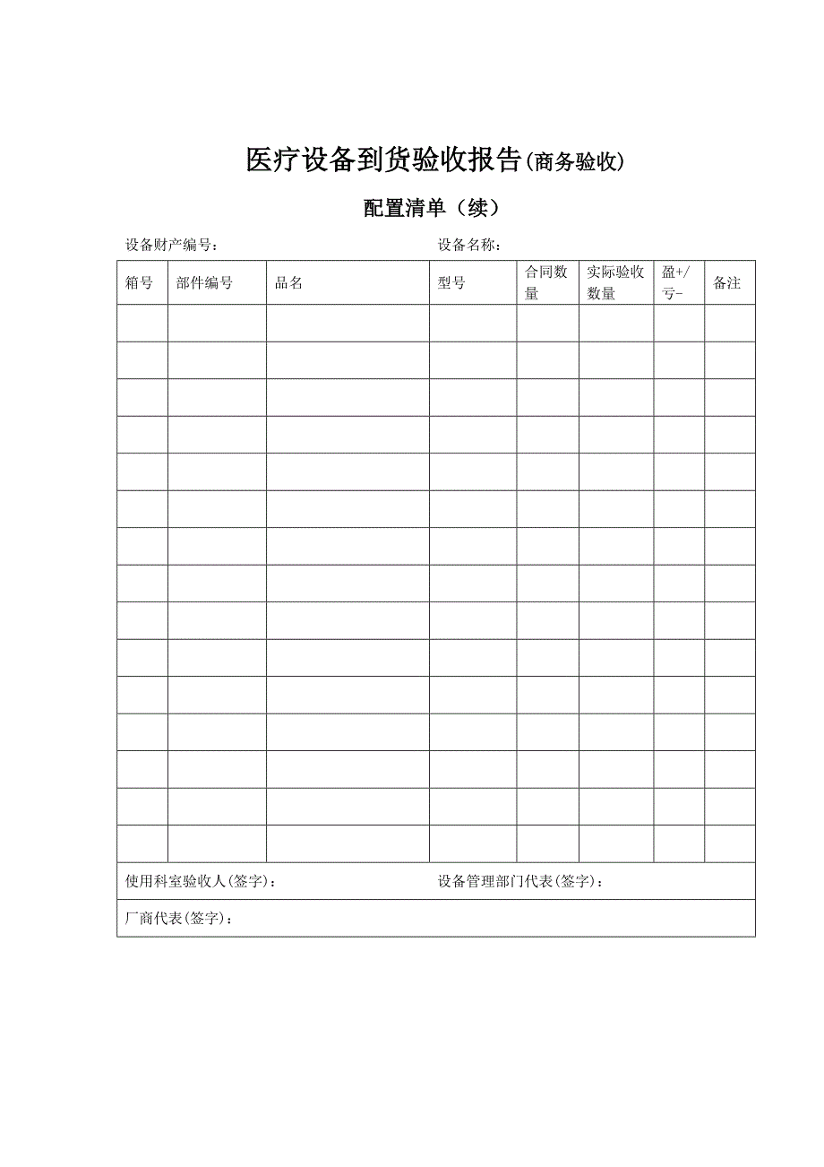 医疗设备验收报告单-_第2页