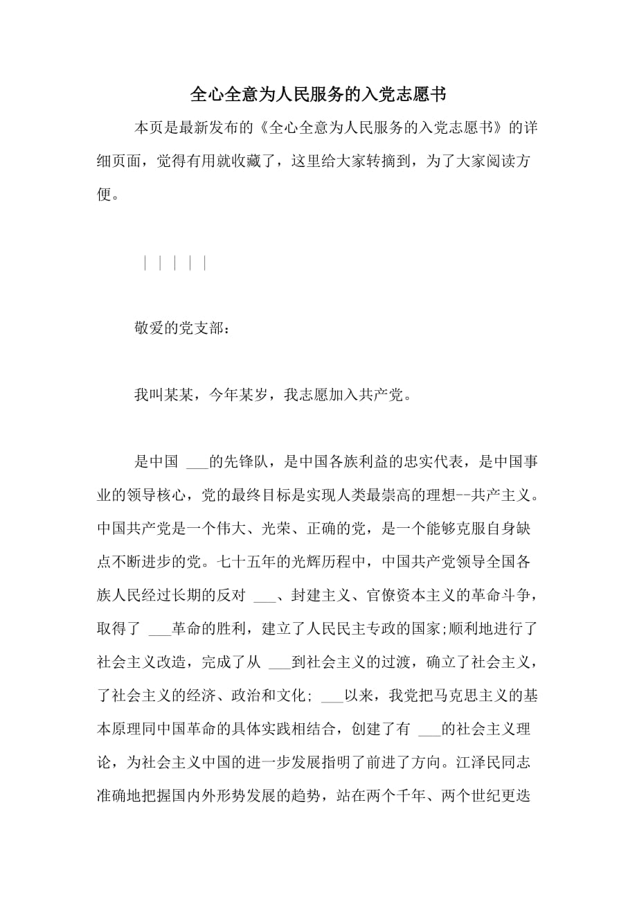 全心全意为人民服务的入党志愿书_第1页