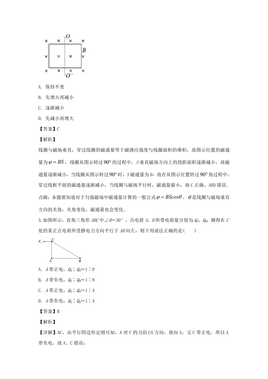 四川省泸县第二中学2019-2020学年高二物理下学期第一次在线月考试题 （含解析）_第2页