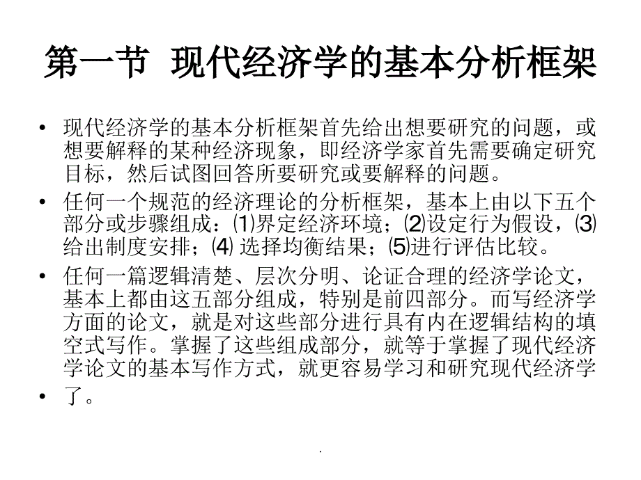 经济学方法论第11章_第2页