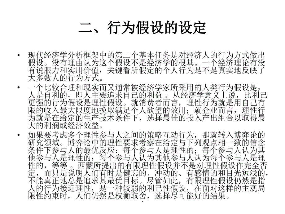 经济学方法论第11章_第4页