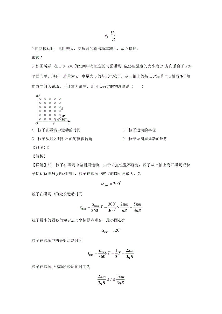 云南拾东2020届高三物理下学期押题卷二 （含解析）_第3页