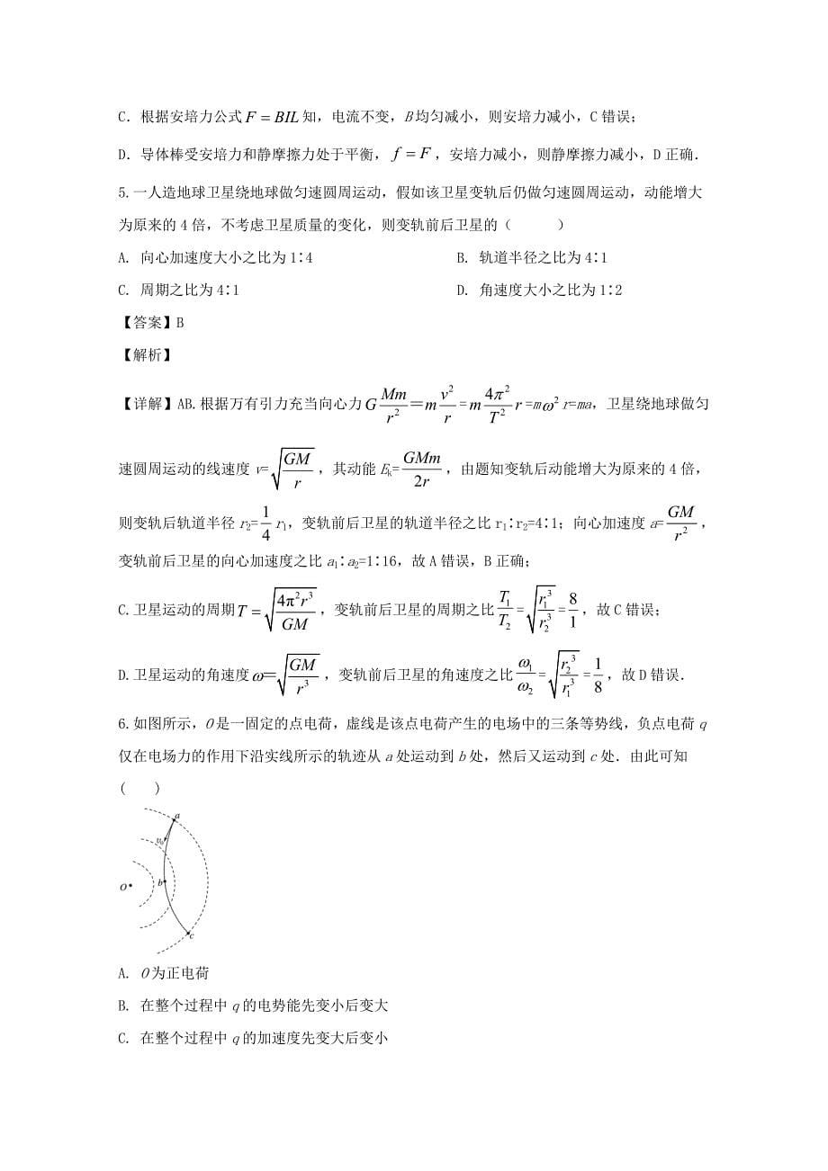 云南拾东2020届高三物理下学期押题卷二 （含解析）_第5页