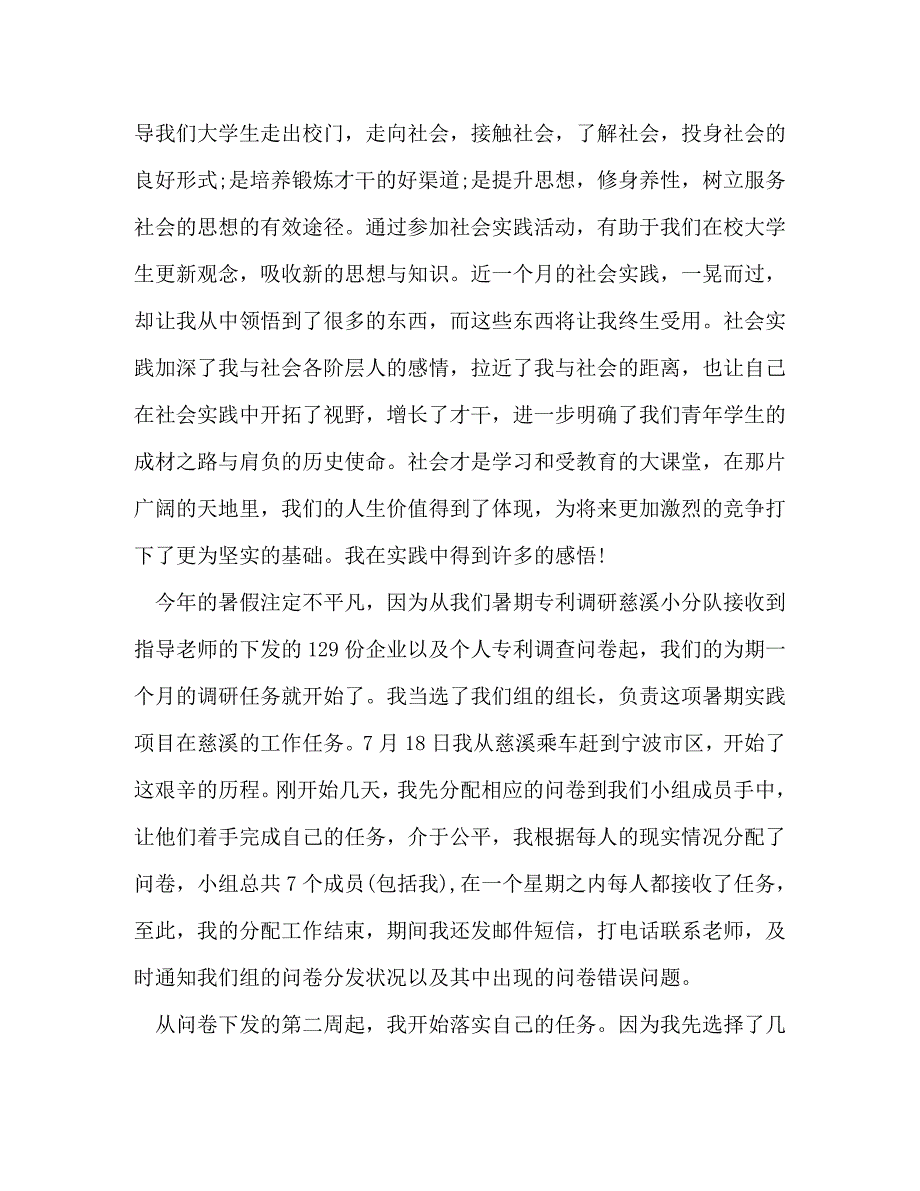 【精编】市场调查报告1000字(精选多篇)_第2页