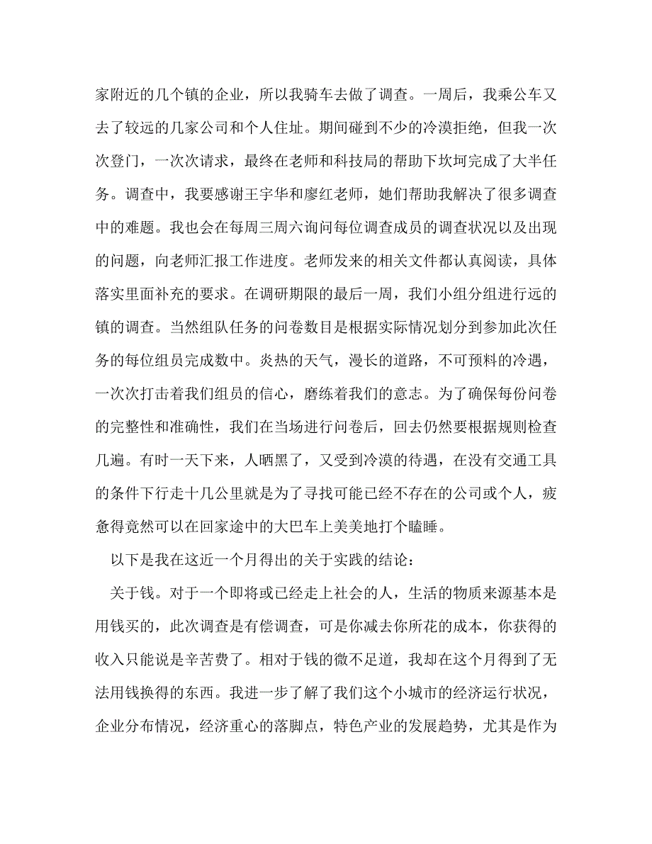 【精编】市场调查报告1000字(精选多篇)_第3页