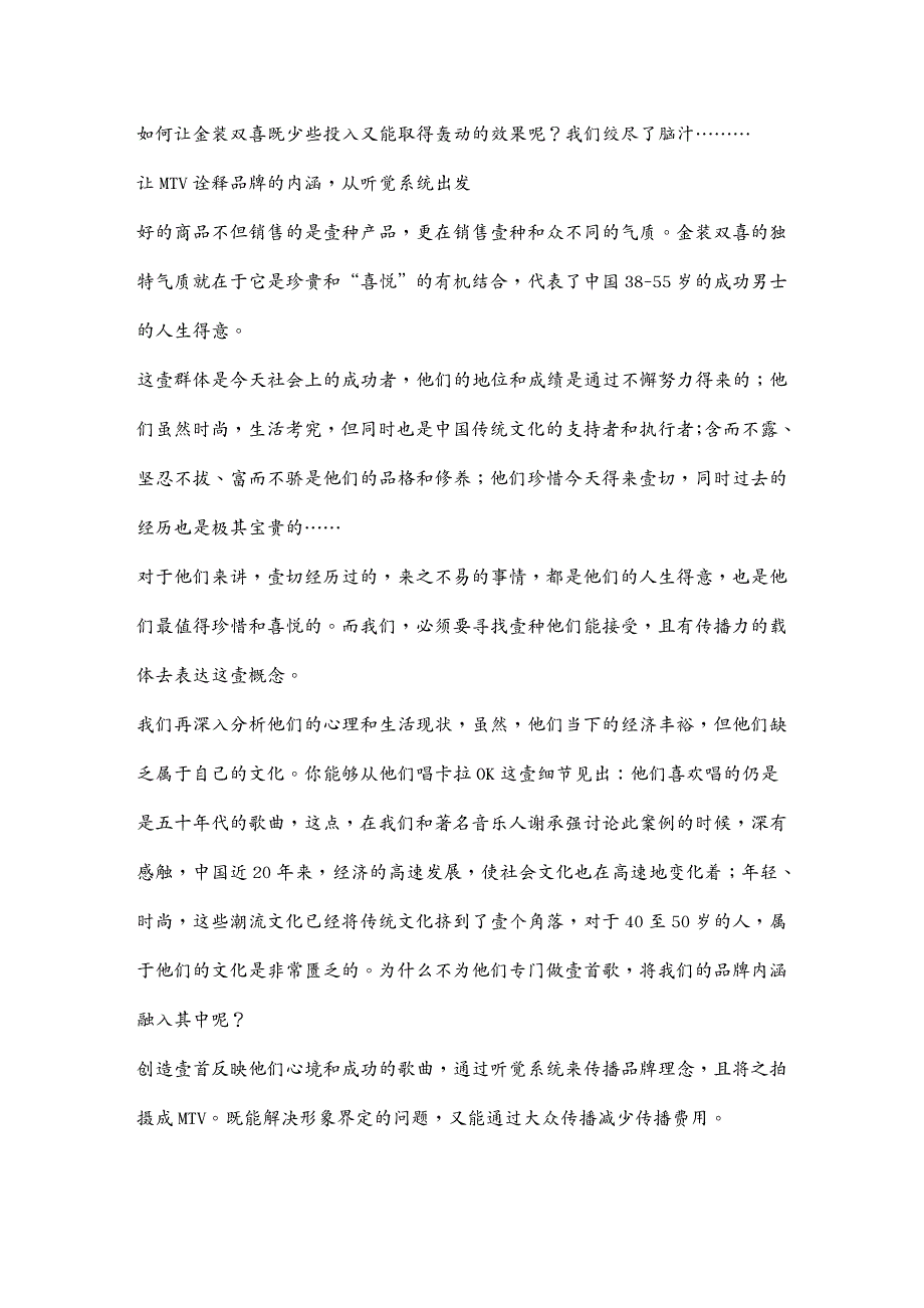 烟草行业香烟区域上市策划案_第4页