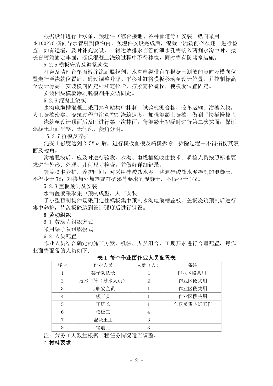 隧26水沟电缆槽移动模架施工作业指导书（中铁上海局）_第3页