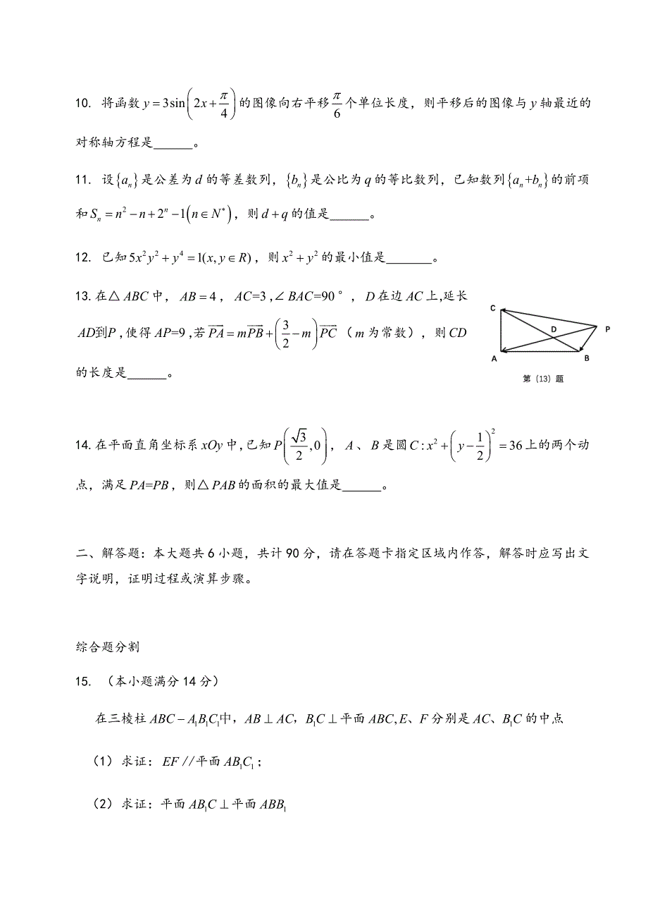 2020年高考数学真题（江苏卷）及答案_第2页