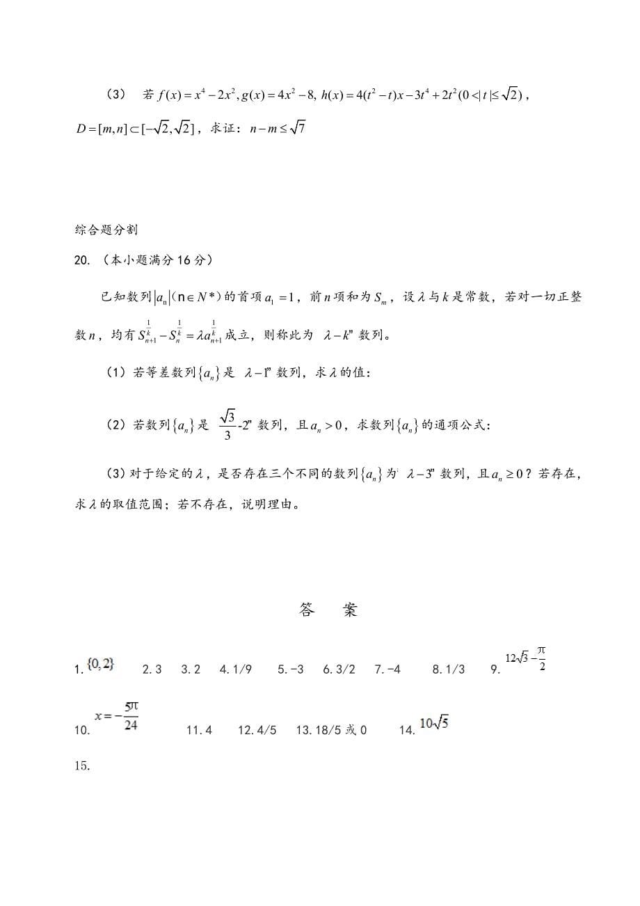 2020年高考数学真题（江苏卷）及答案_第5页