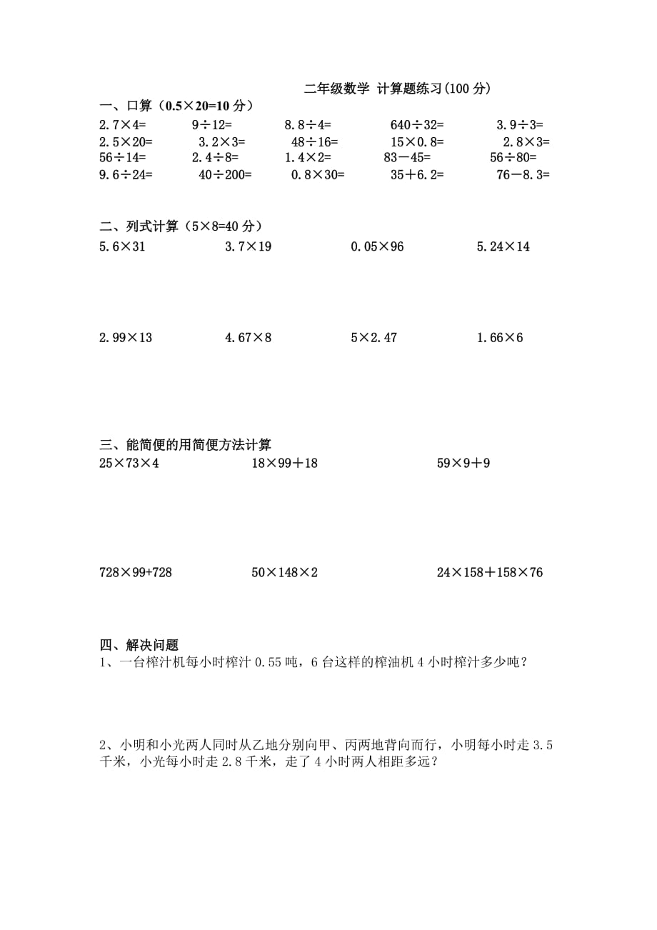 小学二年级数学下册(计算题专项练习)_第1页