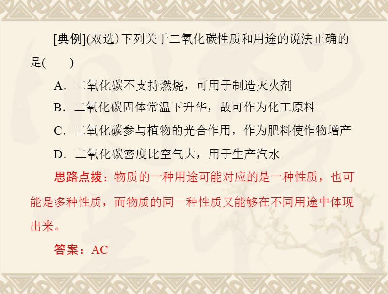 九年级化学二氧化碳和一氧化碳3_第4页