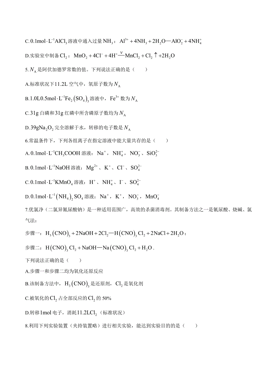 百校联盟2021届高三高考9月份联考化学试题 Word版含答案_第2页